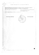 Левосин сертификат