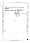 Маннит сертификат
