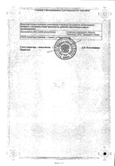Маннит сертификат