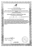 Коэнзим Q10 сертификат