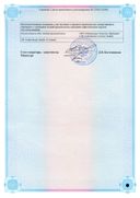 Фуцидин Г сертификат