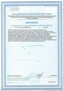 Нормайод-200 сертификат