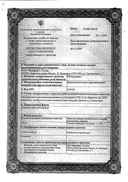Метилурацил (свечи) сертификат