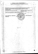 Метилурацил (свечи) сертификат