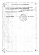 Метионин сертификат