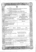 Мукалтин Реневал сертификат