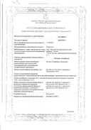 Натрия тетрабората раствор в глицерине сертификат