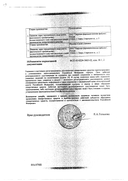 Нашатырно-анисовые капли сертификат