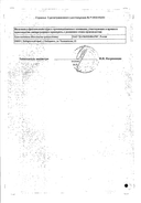 Нео-Анузол сертификат