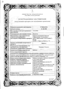 Папазол сертификат