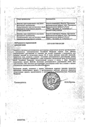 Пертуссин-Ч сертификат