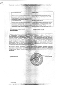 Пиразидол сертификат