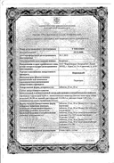 Пиразидол сертификат