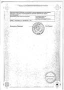 Прозерин сертификат
