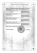 Протаргол-ЛОР сертификат