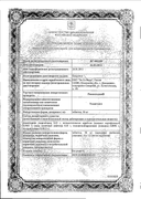 Ремантадин сертификат