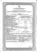 Реополиглюкин сертификат