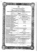 Рибоксин (для инъекций) сертификат