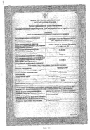 Сангвиритрин сертификат