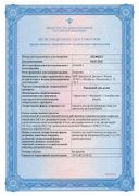 Ринзасип для детей сертификат