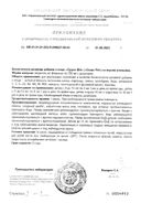 Orzax Ocean Витаминны и минеральны (ВМ) сертификат
