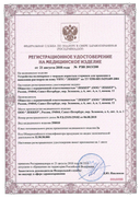 Фукорцин Леккер сертификат