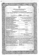Атенолол сертификат
