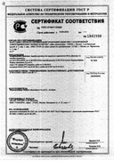 Ацербин сертификат