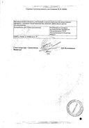 Тетрациклин сертификат