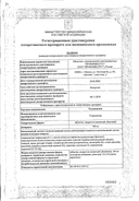 Тетрациклин сертификат