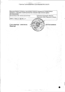 Тетрациклин (мазь) сертификат