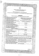 Тимолол сертификат