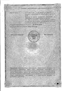 Фукорцин сертификат