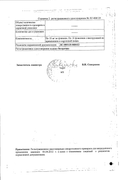 Химотрипсин сертификат
