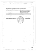 Бактробан сертификат