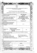 Хлорофиллипт сертификат