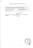 Холензим сертификат