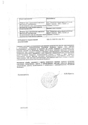 Цианокобаламин сертификат