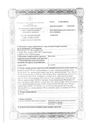 Менопейс сертификат