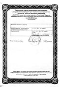 Белогент сертификат