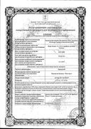 Беродуал сертификат