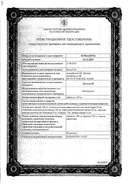 Беталок сертификат