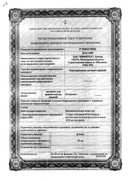 Элеутерококка экстракт жидкий сертификат