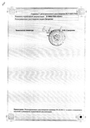Элеутерококка экстракт жидкий сертификат