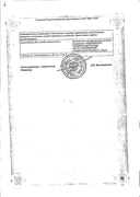 Эмоксипин (для инъекций) сертификат