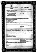 Этацизин сертификат