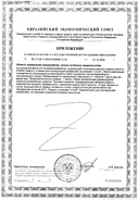 Омега-3+Витамин Д3 сертификат