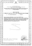 Аевит Мелиген сертификат