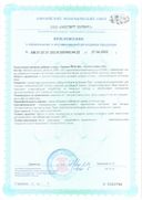 Турамин Йод сертификат