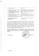 Хондроитин сульфат сертификат